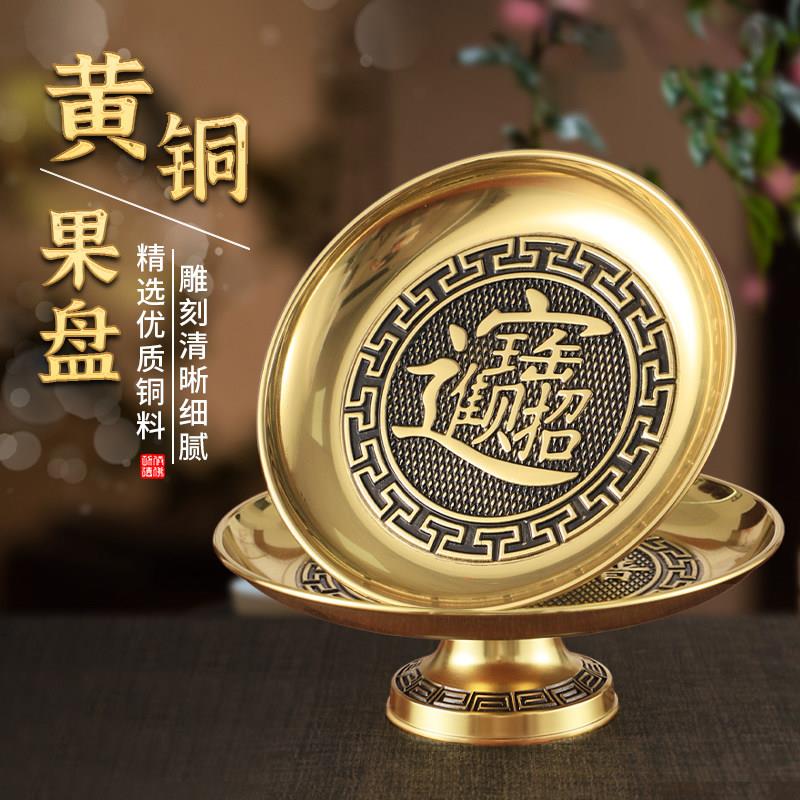 佛堂供具纯黄铜供佛果盘莲花果碟果盆供碟家居水果盘佛堂供盘