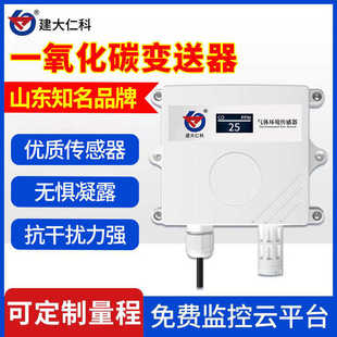 CO气体检测变送器 CO一氧化碳传感器气体浓度监控实验室农业壁挂式