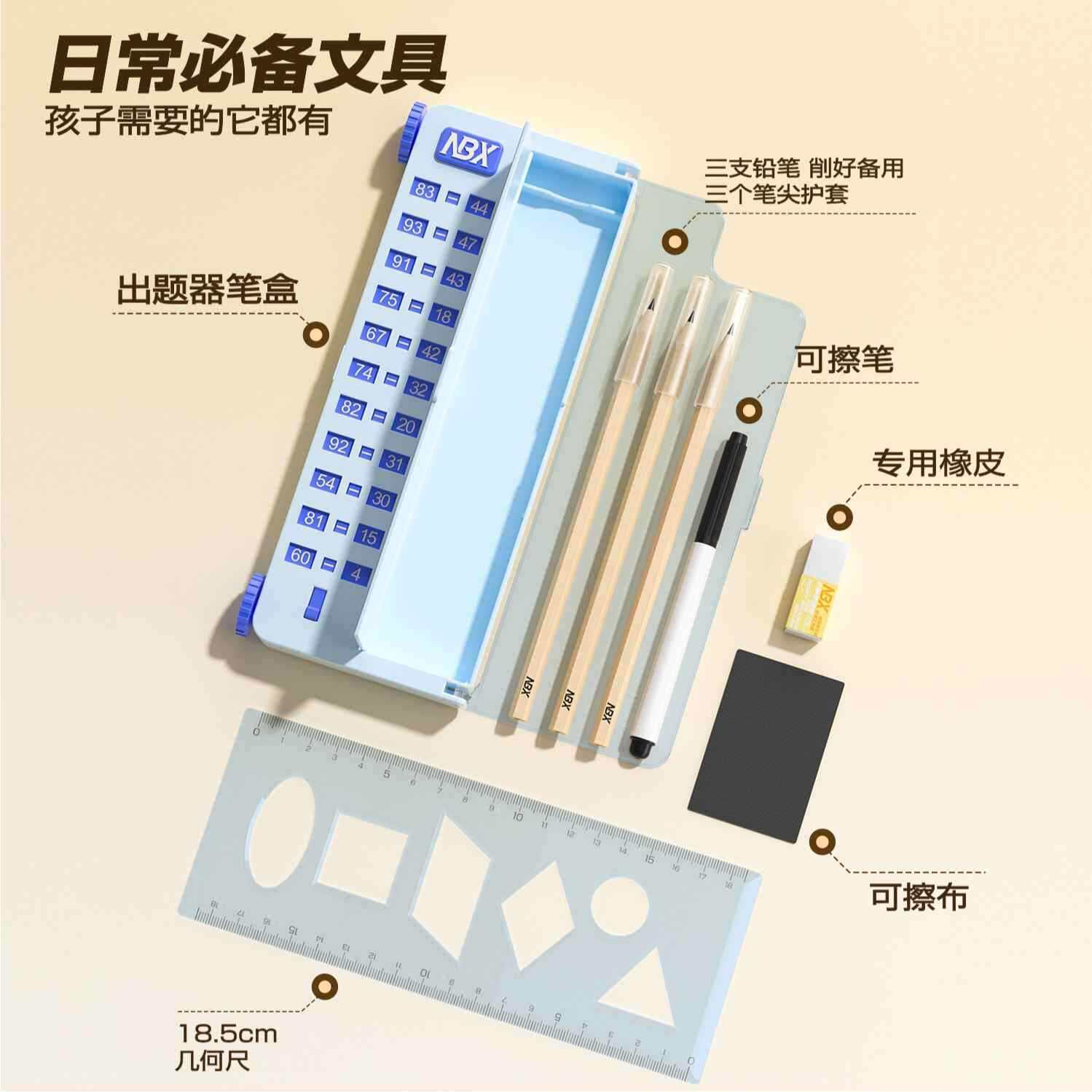 出题器笔盒文具盒学生海量数学训练题铅笔盒小学生便携笔盒