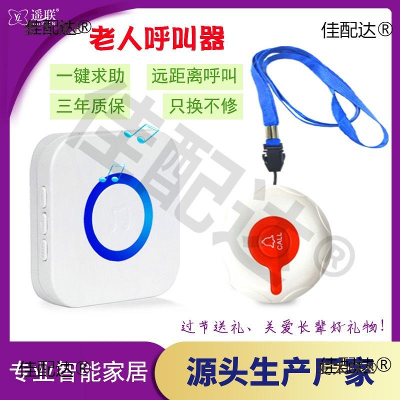 挂绳式圆形按钮呼叫器远距离老人呼救器一键求助病人看护按麦太保