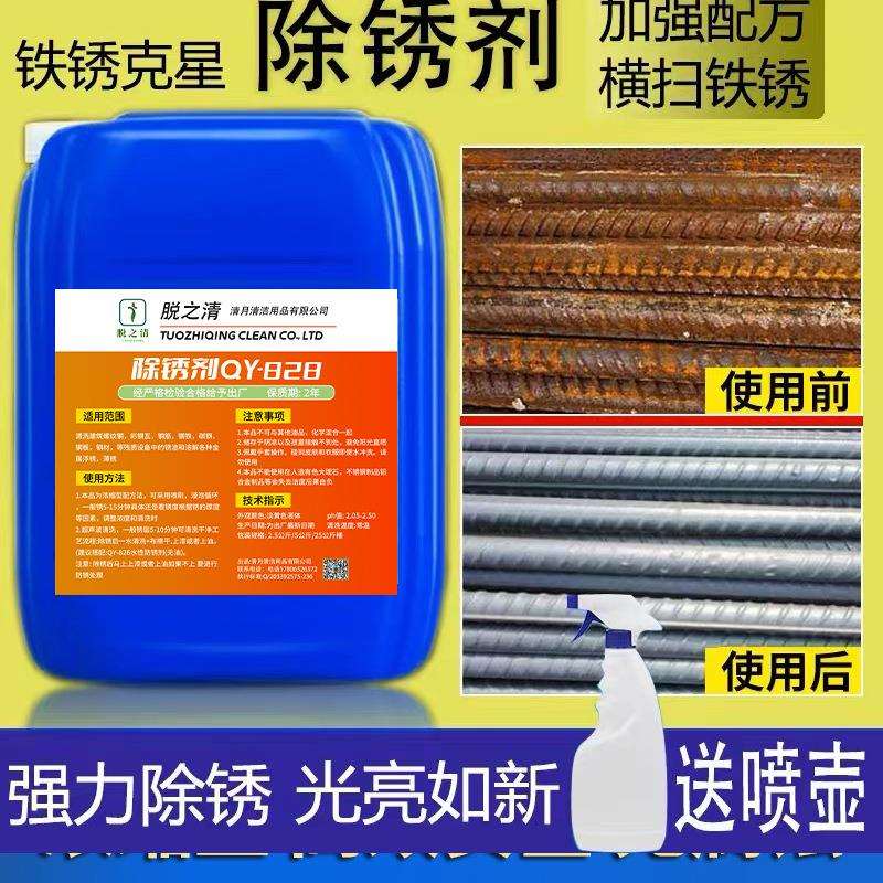 汽车钣金除锈剂门窗螺丝金属钢筋钢铁铸铁去锈水水性防锈剂