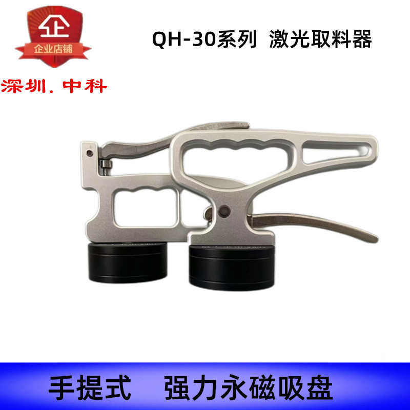 深圳中科QH-30激光取料器金属材料搬运助力工具安全承重30KG直销,电子元器件市场,巴克球/磁力球,淘宝优惠券,粉丝福利购,淘宝优惠卷