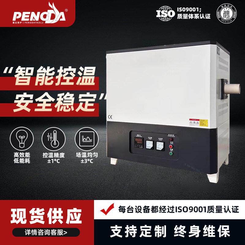 管式温炉1400℃新材料研发专用连续式精准控温节能设备马弗炉