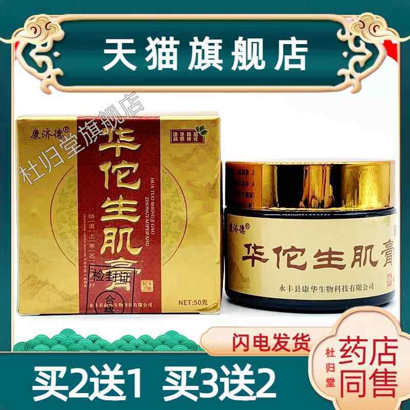 康济德华佗生肌膏老人压老烂腿愈合促进伤口生肌正品955651