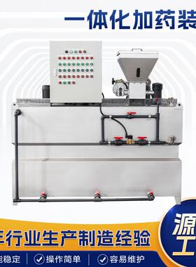 pam全自动一体化加药装置干粉投加装置pac加药装置自动泡药机