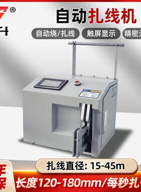 GS-45半自动触摸屏扎线机捆扎尼龙扎带机立式自锁式绕线捆扎