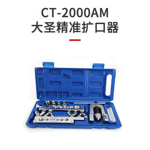 公工具器漲擴(kuò)孔口器做l擴(kuò) r806ftwk大圣銅管管空調(diào)英制 喇叭口器