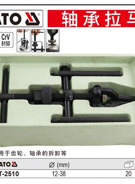 易尔拓 轴承拉马 轴承拆卸齿轮工具 内拉马 拔轮器 YT-2510