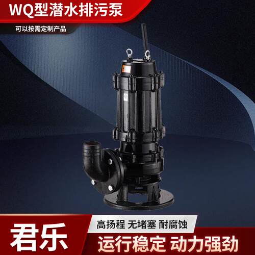 WQ潜水排污泵大功率无阻塞污水泵家用潜污泵自动控制泵排污泵
