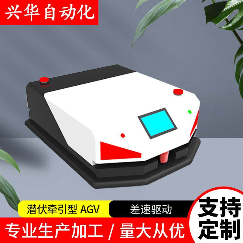 新潜伏举升型AGV小车稳定灵活无人搬运小车小负载背负型物流车