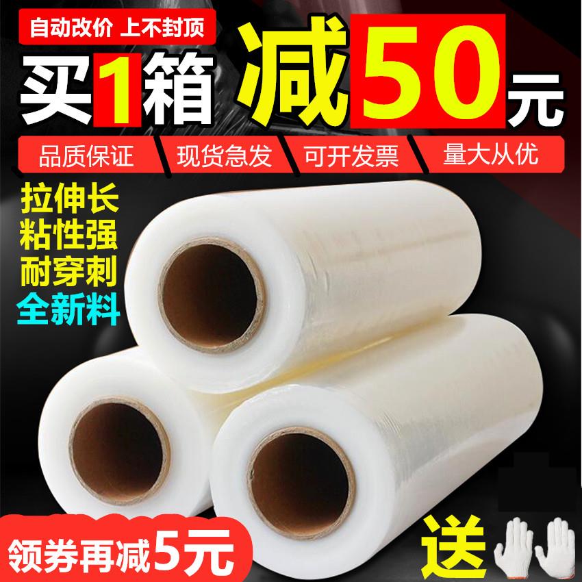 pe缠绕膜打包膜围膜商用保鲜膜工业用塑料薄膜保护膜包装膜拉伸膜