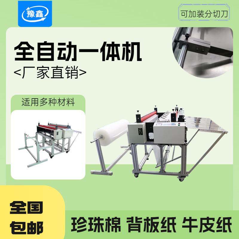全自动大型无纺布横切机珍珠棉汽包膜纵横裁切机pvc膜切断机厂家