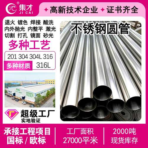 跨境316L卫生管不锈钢圆管201镜面装饰管钢管304薄壁不锈钢给水管