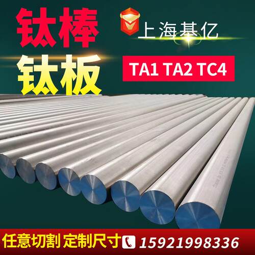 TA1TUSJA2钛板家TA1钛板 T4钛棒耐腐蚀钛C板任意切割TC4钛 棒厂厂
