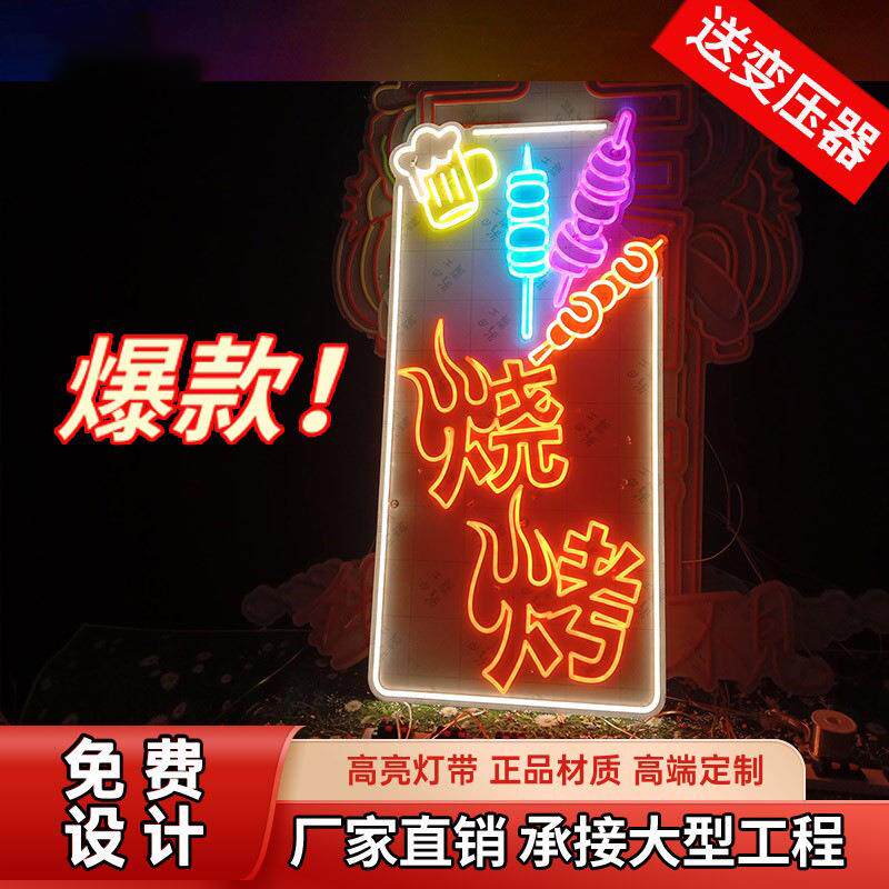led灯带霓虹灯烧烤火锅店发光字龙虾造型订广告牌网红霓虹灯制作
