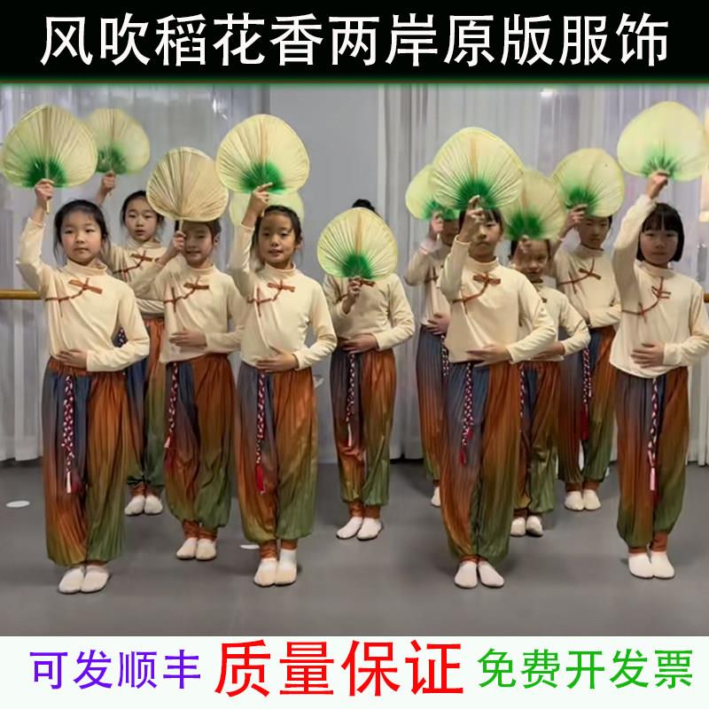 风吹稻花香两岸舞蹈服六一儿童红色记忆演出服丰收稻田古典扇子舞