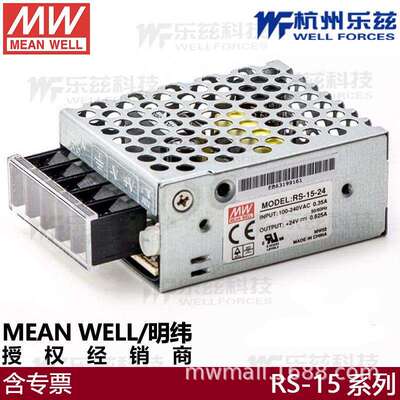 明纬开关电源RS-15-3.3 5V3A 12V1.3A 15V 24V0.625A 48V稳压驱动