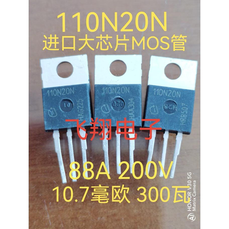 110N20N 120N20NF 107N20N 117N20N 200N25N 拆机原字场效应管
