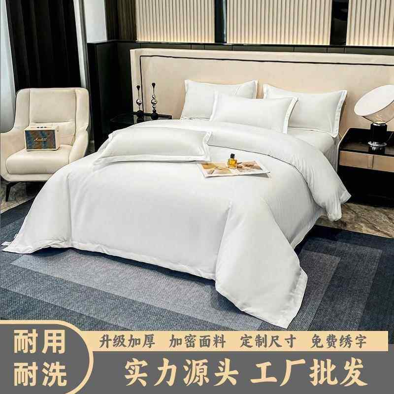 宾馆民定宿四件套酒店AJM套件加纯白被套套床单三件床笠宾馆布厚