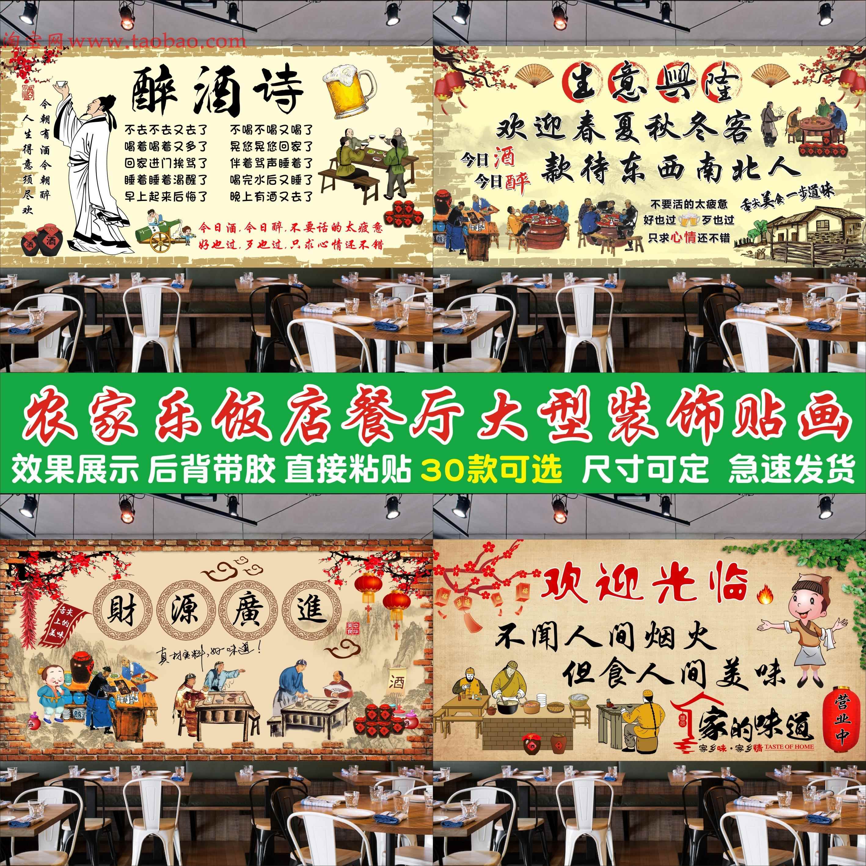 醉酒诗贴画火锅烧烤店小吃饭店餐厅面馆海报创意装饰画背景墙贴纸