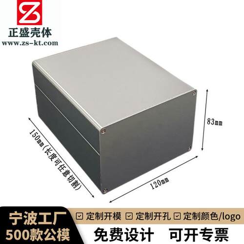 宁波12083铝合金仪表外壳电源控制器壳体功放传感器铝壳丝印8207