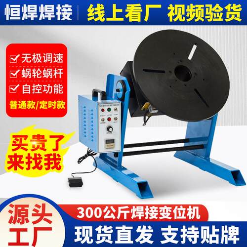 300kg卧式焊接变位机正反转自动焊接变位机现货管子法兰自动焊