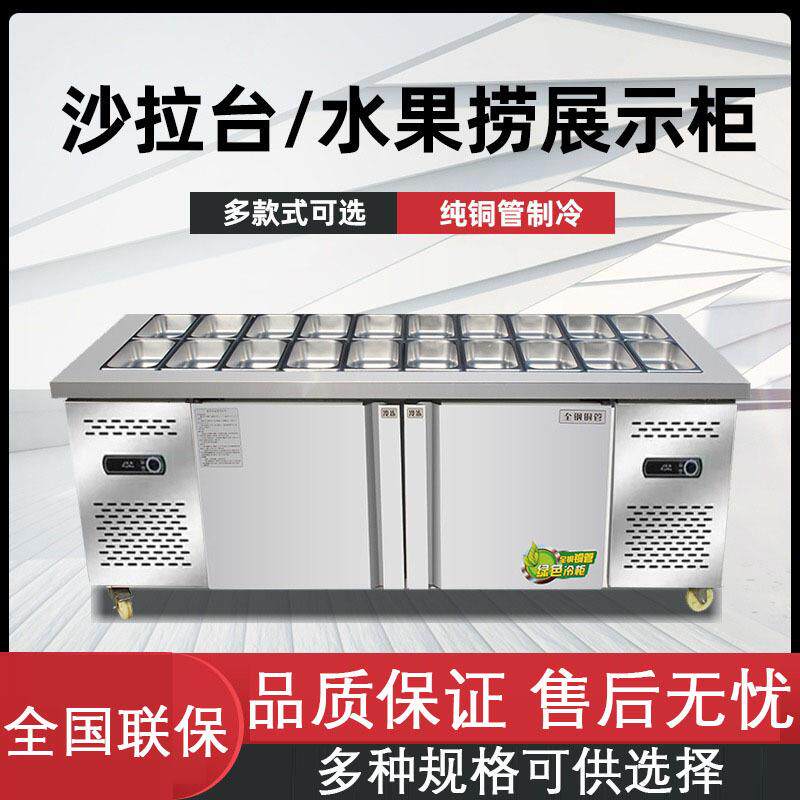 沙拉台商用冷藏开槽工作台披萨撒料水果捞冰柜展示柜操作小菜冰箱