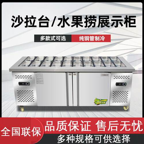 沙拉台商用冷藏开槽工作台披萨撒料水果捞冰柜展示柜操作小菜冰箱