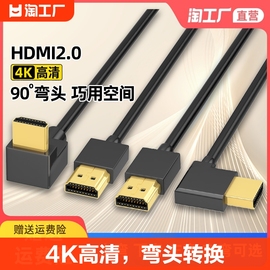 4k60hz高清线hdmi2.0弯头，90度电视投影仪连接线，电脑机顶盒超细