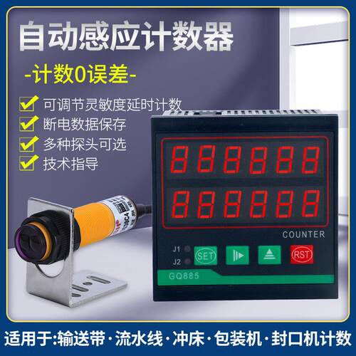 智能流水线红外线计数器输送带自动感应工业包装机电子数显记数器