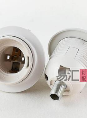 灯头卡型全齿半齿E27台灯螺丝灯头Div吊灯落地灯配件M10齿杆