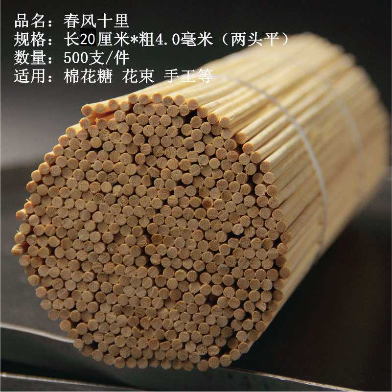 两头平竹签20厘米*4.0毫米500支DIY棉花糖手工模型花束旗杆鸟笼道