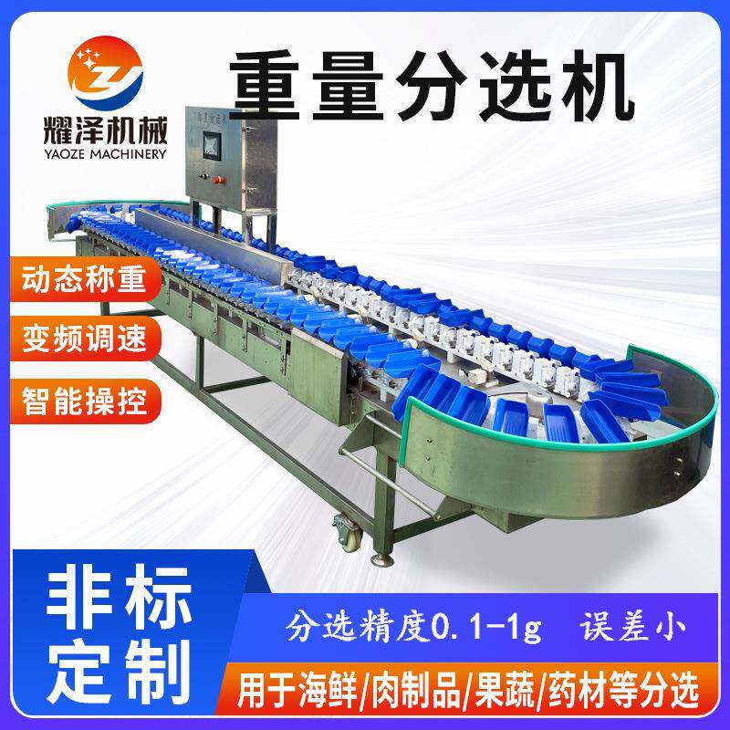 鲅鱼在线称重分选机鲍鱼自动分拣设备料盒式海鲜鱼类分级机厂家
