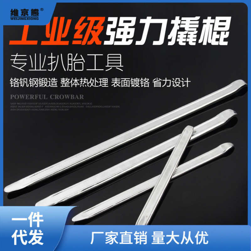 包邮扒胎补胎撬板撬棍撬杠汽车电动车摩托车轮胎拆卸工具扁撬萍润