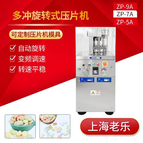 粉末颗粒保健品药片制片机奶片糖果机实验室旋转式压片机商用