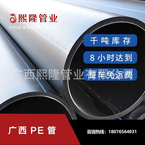 广西南宁现货HDPE大口径PE塑料管pe给水管