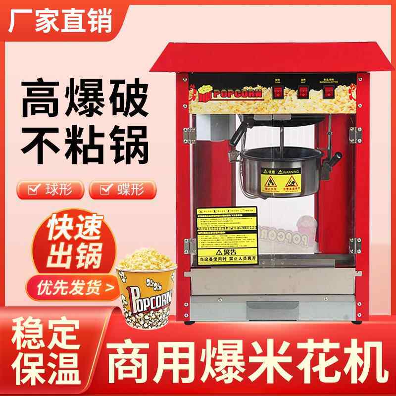 商用爆米花机自助饭厅超市全自动多功能电加热摆摊炸玉米花爆谷机