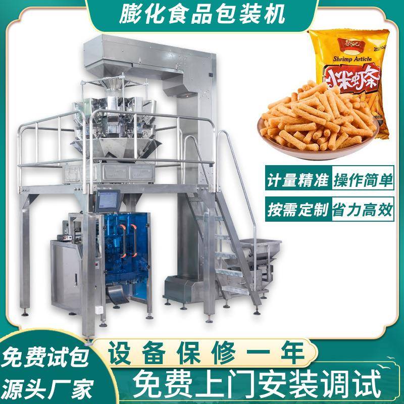 充氮气虾条打包包装机全自动定量称重混合食品分装机锅巴包装机