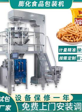 充氮气虾条打包包装机全自动定量称重混合食品分装机锅巴包装机