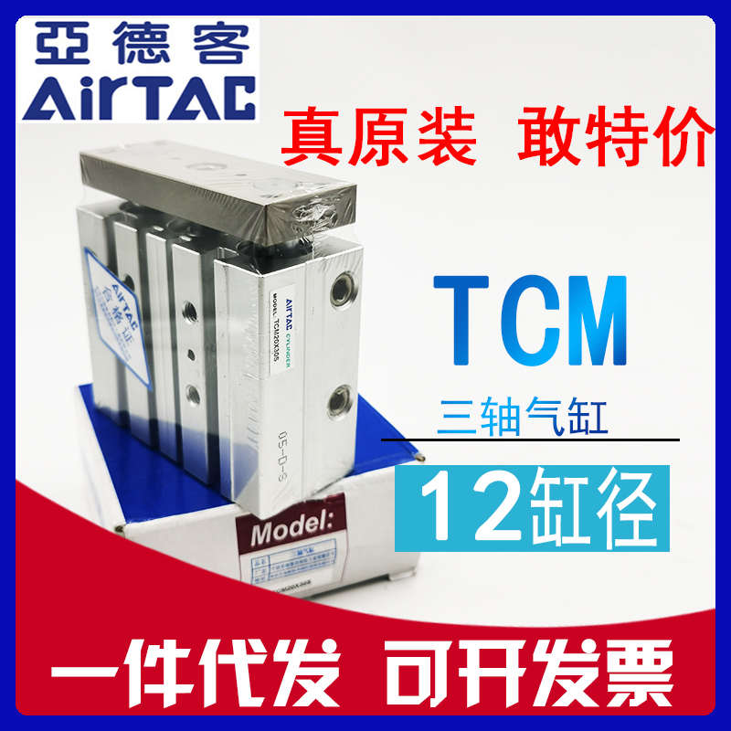 原装AIRTAC亚德客TCM16x10x20x25x30x40x50x75x100-S三杆三轴气缸