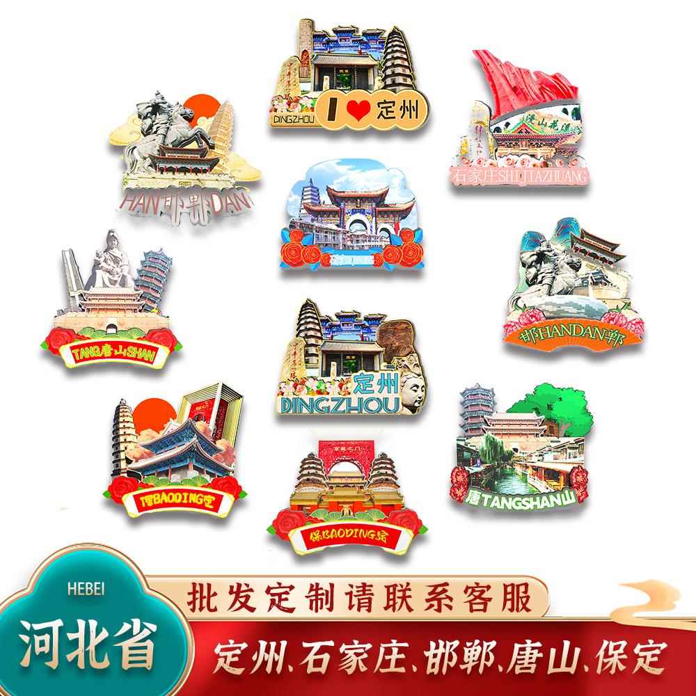 中国河北定州石家庄邯郸唐山保定地标木质冰箱贴卡通文创旅游纪念