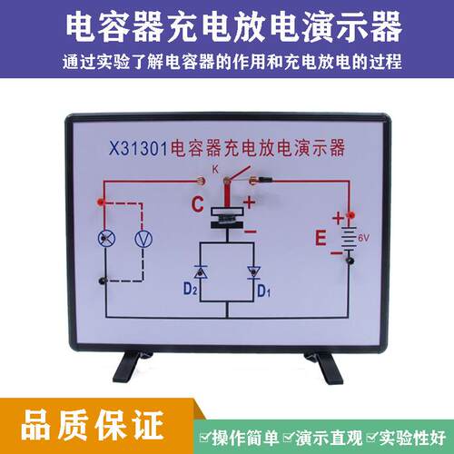 X31301电容器充电放电演示器中学物理实验器材电学仪器教学仪器