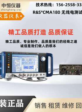 R&S®CMA180 无线电测试装置 现货租售