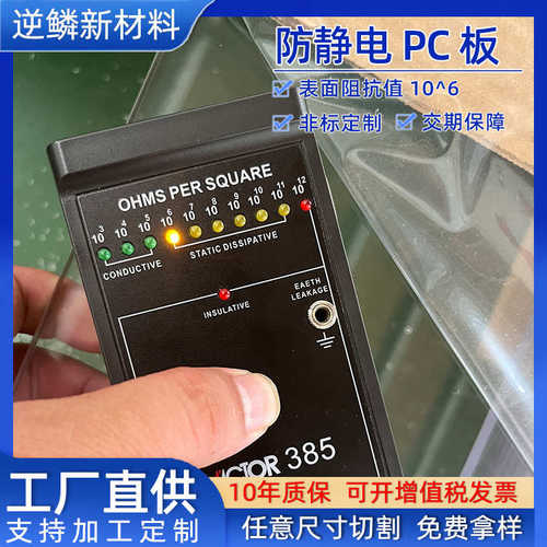 防静电pc耐力板透明表面硬化电子屏防护罩防静电PC耐力板加工定制