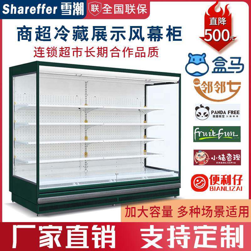 风幕柜冰柜商用水果保鲜柜牛奶饮料展示柜蔬菜麻辣烫超市冷藏柜