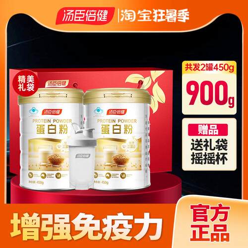PD900g汤臣倍健蛋白质粉营养粉中老年人增强免疫力乳清蛋白男女45