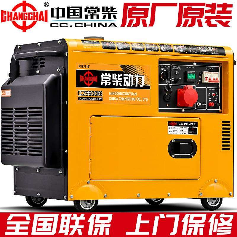 常柴柴油发电机组10千瓦3/5/6/8KW单相220V三相380低噪音家用自动