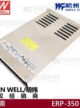 明纬350W直流开关电源ERP-350-24V14.6A12V26.7A防雨型半灌胶亮化