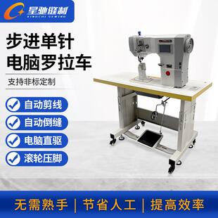 牌工业缝纫机步进单针电脑罗拉车制鞋皮革类制品罗拉车