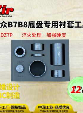 1中润zir大众B7B8底盘胶套拆装安装工具更换模具头工具组套ZR-DZ7